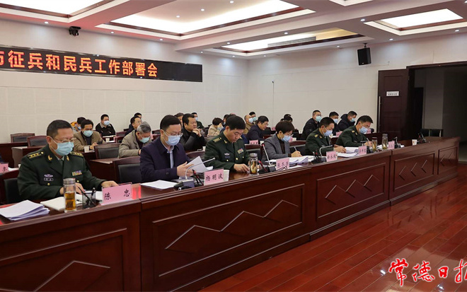 我市召開征兵和民兵工作部署會