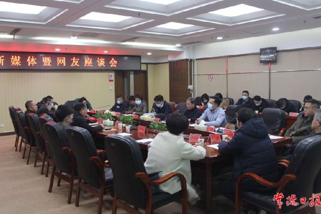 全市新媒體暨網(wǎng)友座談會(huì)召開