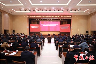市委召開區(qū)縣（市）和市直行業(yè)系統黨組織書記抓基層黨建工作述職評議會議：以高質量黨建引領高質量發(fā)展 為加快建設社會主義現代化新常德提供堅強組織保證