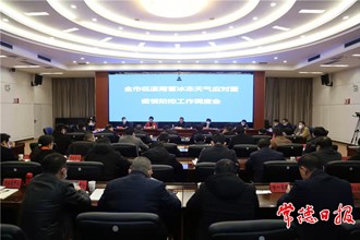 周振宇主持召開全市低溫雨雪冰凍天氣應(yīng)對暨疫情防控工作調(diào)度會(huì)