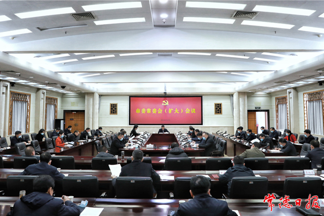 市委常委會（擴大）會議召開