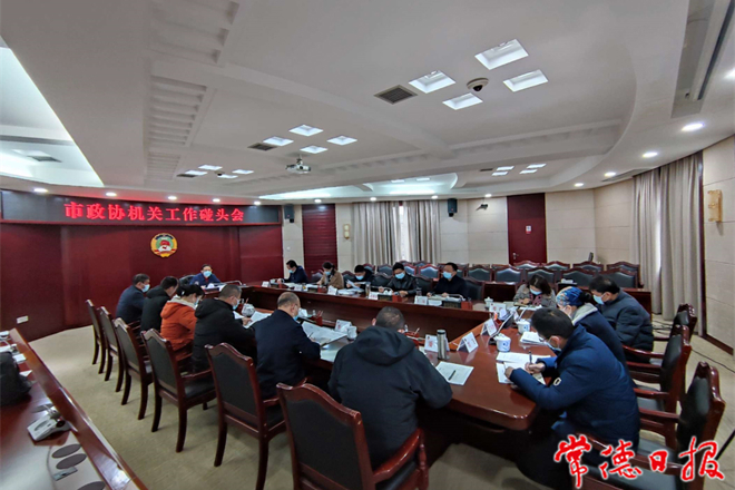 市政協(xié)召開機關工作碰頭會