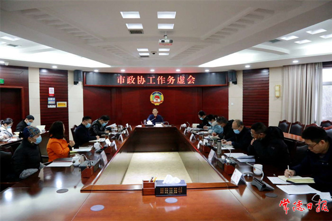 市政協(xié)召開機(jī)關(guān)工作務(wù)虛會