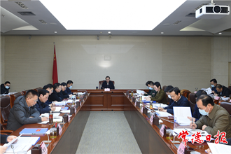 市政府召開第2次常務(wù)會(huì)議