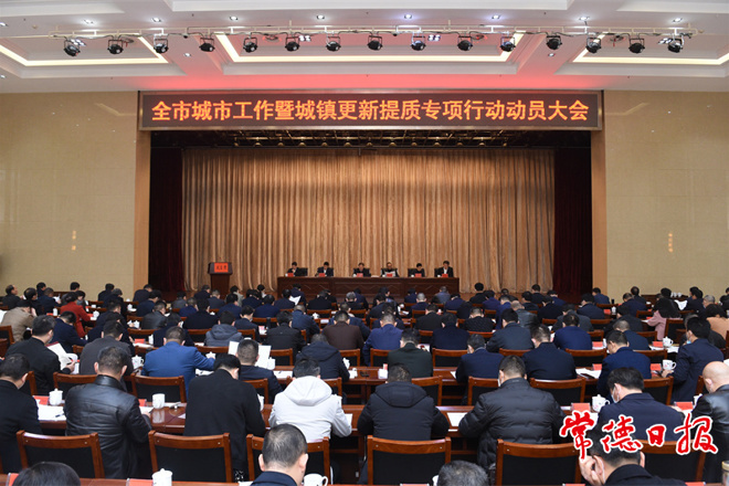 周振宇在全市城市工作暨城鎮(zhèn)更新提質(zhì)專項(xiàng)行動(dòng)動(dòng)員大會(huì)上要求 推進(jìn)城鎮(zhèn)更新提質(zhì) 加快城市高質(zhì)量發(fā)展