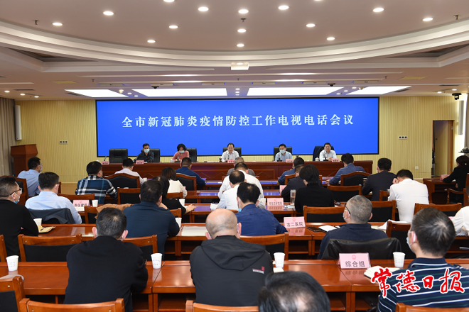 周振宇主持召開全市疫情防控工作電視電話會(huì)議：全力以赴、從嚴(yán)從緊抓好疫情防控各項(xiàng)工作 持續(xù)鞏固疫情防控成果
