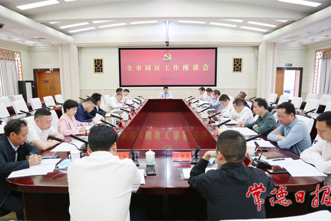 曹志強主持召開全市園區(qū)工作座談會：著力解決園區(qū)發(fā)展面臨的突出問題 不斷提升園區(qū)發(fā)展質(zhì)量、效益和水平