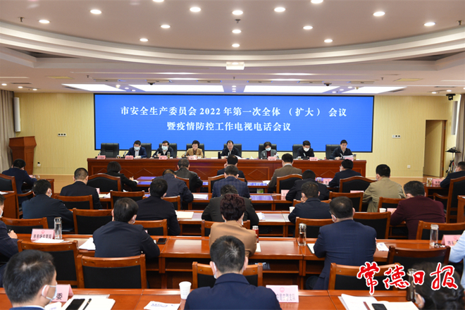 周振宇主持召開市安委會全會暨疫情防控工作電視電話會議