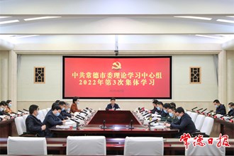 市委理論學(xué)習(xí)中心組舉行2022年第3次集體學(xué)習(xí)