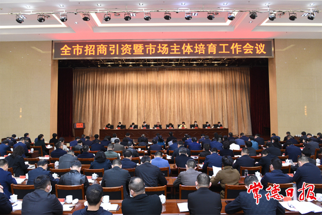 周振宇在全市招商引資暨市場(chǎng)主體培育工作會(huì)議上指出 把招大培強(qiáng)作為經(jīng)濟(jì)發(fā)展的第一選擇