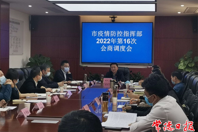 市疫情防控指揮部召開2022年第16次會(huì)商調(diào)度會(huì)