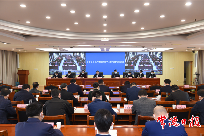 周振宇主持召開(kāi)全市安全生產(chǎn)暨防汛抗旱工作電視電話會(huì)議 毫不放松抓好安全生產(chǎn)各項(xiàng)工作 慎終如始抓實(shí)常態(tài)化疫情防控