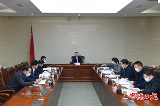 周振宇主持召開(kāi)市長(zhǎng)碰頭會(huì)議 以政府的苦干實(shí)干爭(zhēng)創(chuàng)各項(xiàng)工作的實(shí)績(jī)實(shí)效