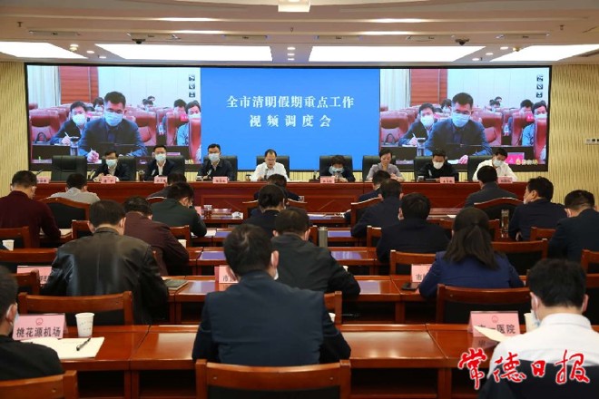 周振宇主持召開全市清明假期重點工作視頻調(diào)度會：抓實重點工作 確保全市大局平穩(wěn)健康和諧穩(wěn)定