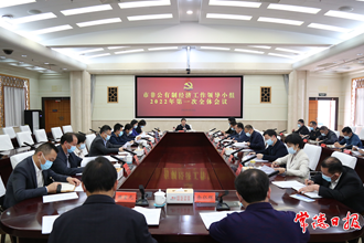 周振宇主持召開市非公有制經(jīng)濟(jì)工作領(lǐng)導(dǎo)小組第一次全體會議：毫不動搖鼓勵、支持、引導(dǎo)非公有制經(jīng)濟(jì)發(fā)展