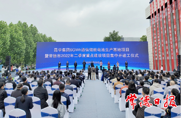 常德舉行二季度重點(diǎn)建設(shè)項(xiàng)目集中開(kāi)竣工儀式