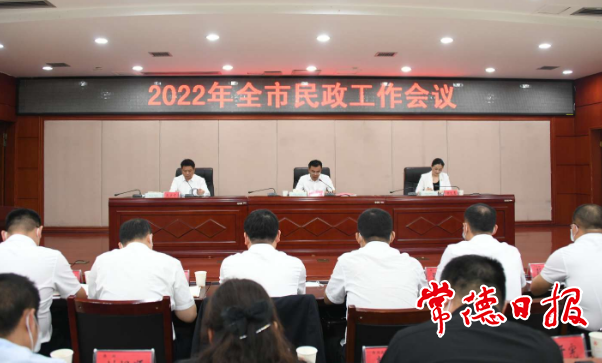 市領(lǐng)導(dǎo)在全市民政工作會(huì)議上強(qiáng)調(diào)：進(jìn)一步推動(dòng)新時(shí)代民政工作持續(xù)向好發(fā)展