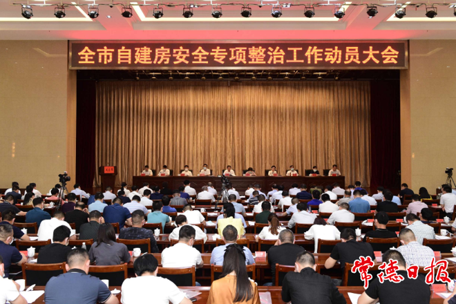 周振宇在全市自建房安全專項(xiàng)整治工作動(dòng)員大會(huì)上強(qiáng)調(diào)：堅(jiān)決打好自建房安全專項(xiàng)整治攻堅(jiān)戰(zhàn) 守護(hù)好人民生命財(cái)產(chǎn)安全