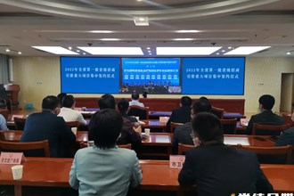 2022年全省第一批省級招商引資重大項目集中簽約儀式舉行 我市兩個項目在主會場“云簽約”