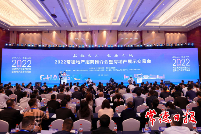 高鐵之上 宜居之城 常德舉行2022地產(chǎn)招商推介會(huì)暨房地產(chǎn)展示交易會(huì)
