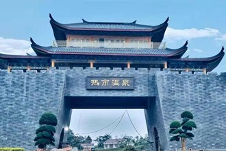 【桃花源里 詩畫常德】常德桃源熱市云頂溫泉