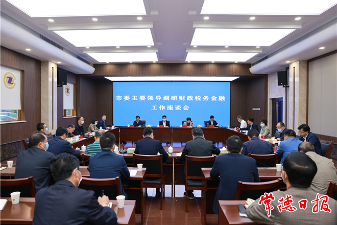 曹志強調(diào)研財稅金融工作時強調(diào)：扛牢主責 履行主業(yè) 為全市高質(zhì)量發(fā)展作出更大貢獻