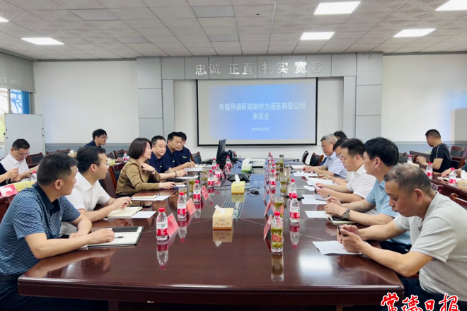 市領(lǐng)導(dǎo)走訪調(diào)研湖南特力液壓有限公司時(shí)指出 專精特新企業(yè)要努力提升核心競(jìng)爭(zhēng)力