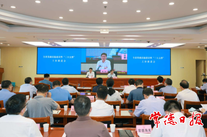 我市召開基礎(chǔ)設(shè)施建設(shè)暨“三大支撐”工作推進(jìn)會(huì)