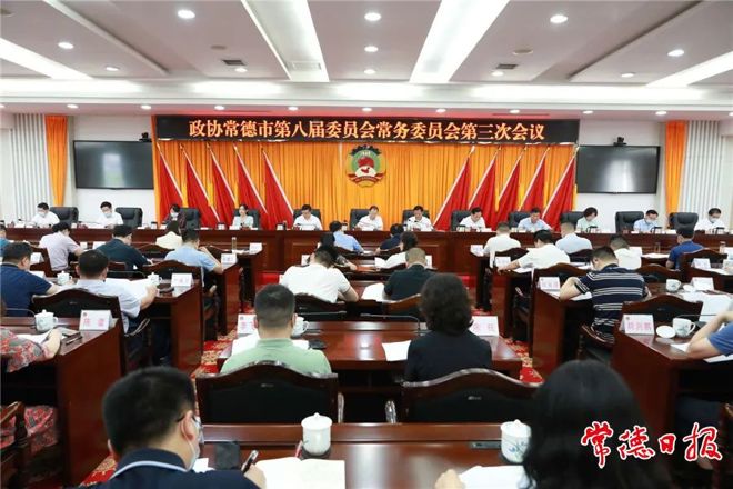 常德市政協(xié)召開常委會(huì)專題協(xié)商加快“五好”園區(qū)建設(shè)