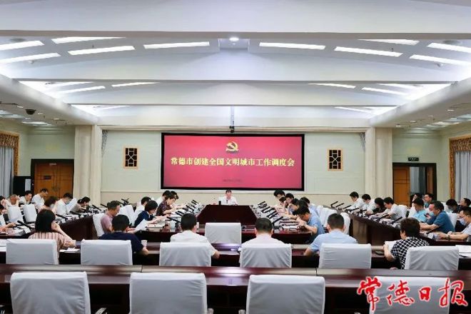 創(chuàng)建全國(guó)文明城市工作調(diào)度會(huì)要求 思想認(rèn)識(shí)再深化 整治力度再加強(qiáng) 工作責(zé)任再壓實(shí)