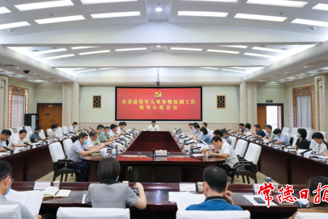 市委退役軍人事務(wù)暨雙擁工作領(lǐng)導(dǎo)小組會(huì)議召開(kāi) 進(jìn)一步濃厚全社會(huì)關(guān)心國(guó)防尊崇軍人的良好風(fēng)尚
