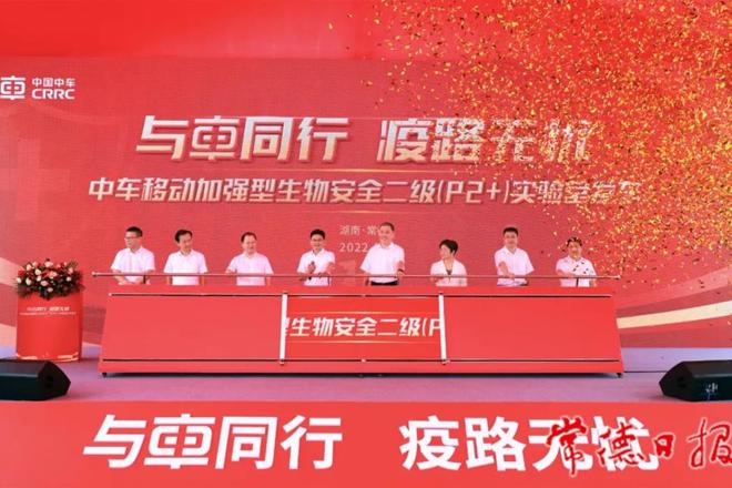 常德首批移動生物安全二級實(shí)驗(yàn)室啟用