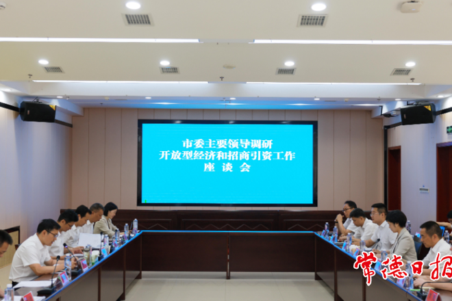 曹志強(qiáng)調(diào)研開放型經(jīng)濟(jì)和招商引資工作時(shí)強(qiáng)調(diào)：全力以赴抓招商促開放 為經(jīng)濟(jì)高質(zhì)量發(fā)展增添新動(dòng)力