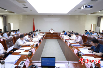 市政府召開第11次常務(wù)會(huì)議