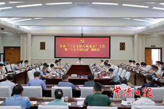 曹志強(qiáng)主持召開“三大支撐八項(xiàng)重點(diǎn)”工作暨“六大專項(xiàng)行動(dòng)”調(diào)度會(huì)