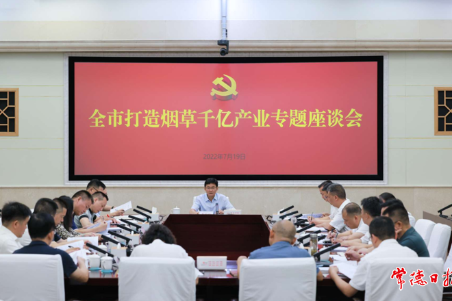 曹志強在全市打造煙草千億產(chǎn)業(yè)專題座談會上強調(diào)：全市上下一盤棋 加快推動煙草產(chǎn)業(yè)向千億產(chǎn)業(yè)邁進