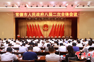 市政府召開八屆二次全體會(huì)議