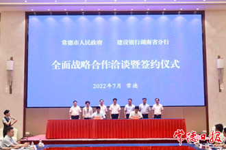 我市與建行湖南省分行簽訂戰(zhàn)略合作協(xié)議