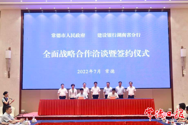 我市與建行湖南省分行簽訂戰(zhàn)略合作協(xié)議