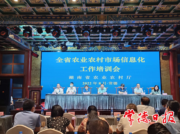 全省農(nóng)業(yè)農(nóng)村市場與信息化業(yè)務(wù)工作培訓(xùn)會在常召開