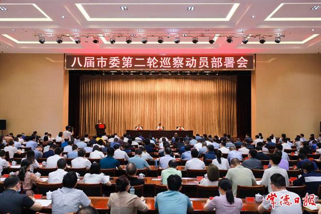 八屆市委第二輪巡察動員部署會召開