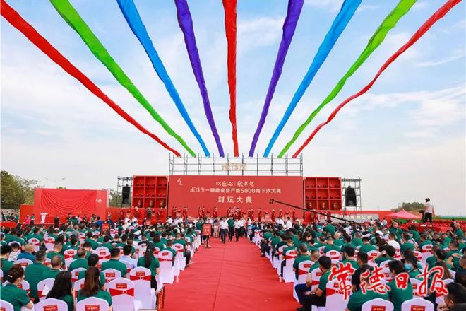 武陵酒新廠一期整體建成投產(chǎn)暨下沙儀式舉行 曹志強出席并揭牌