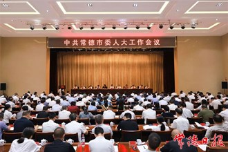 曹志強在中共常德市委人大工作會議上強調(diào)：牢記初心使命 銳意開拓創(chuàng)新 奮力譜寫全市人大事業(yè)發(fā)展新篇章