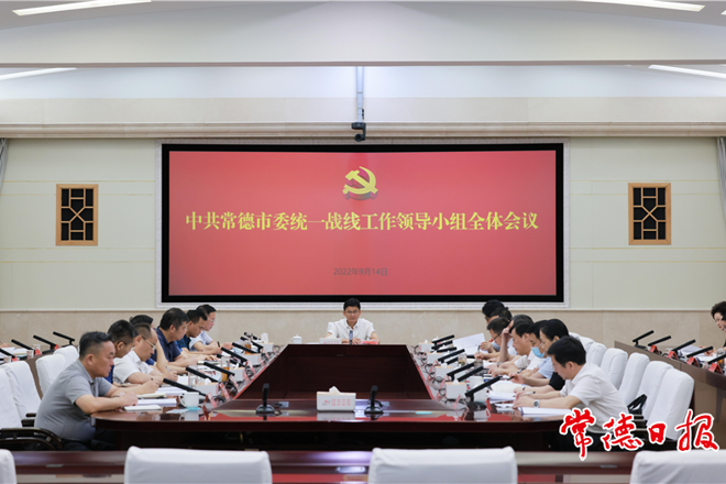 曹志強(qiáng)主持召開市委統(tǒng)一戰(zhàn)線工作領(lǐng)導(dǎo)小組全體會議：發(fā)展最廣泛的愛國統(tǒng)一戰(zhàn)線 全面推動統(tǒng)戰(zhàn)工作提質(zhì)增效