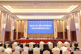 省政府“兩個(gè)統(tǒng)籌” 督導(dǎo)服務(wù)組來常調(diào)研督導(dǎo)