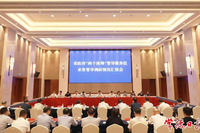 省政府“兩個統(tǒng)籌” 督導(dǎo)服務(wù)組來常調(diào)研督導(dǎo)