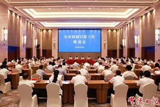 曹志強(qiáng)在全市招商引資工作推進(jìn)會(huì)上強(qiáng)調(diào) 打好招商引資主動(dòng)仗 推動(dòng)產(chǎn)業(yè)高質(zhì)量發(fā)展