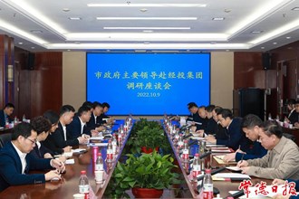 周振宇調(diào)研市經(jīng)投集團(tuán)、市城發(fā)集團(tuán)時(shí)強(qiáng)調(diào)：搶抓機(jī)遇 強(qiáng)筋健骨 推動(dòng)企業(yè)高質(zhì)量發(fā)展