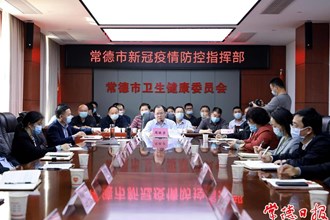 常德市召開(kāi)疫情防控工作和安全防范工作電視電話會(huì)議