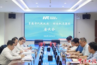 周振宇赴長沙拜訪湖南軌道集團(tuán)、懷邵衡鐵路公司 深化市企合作 助推高質(zhì)量發(fā)展